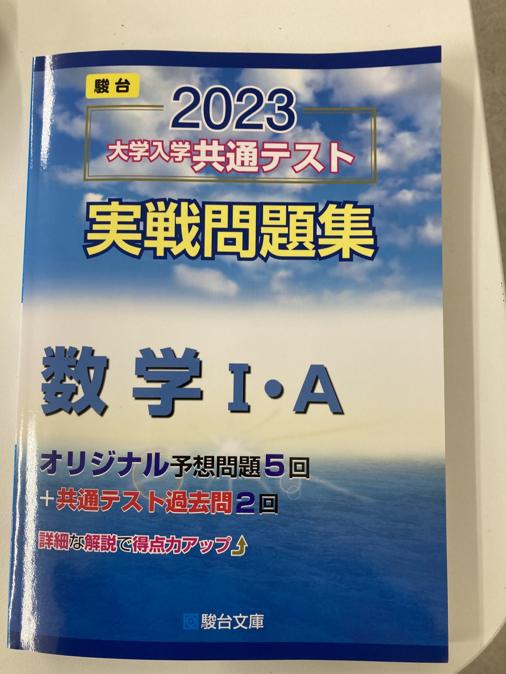 共通テスト過去問 予想問題 - 参考書