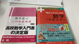 文系の人も数3Cを買わなきゃいけない分冊の構成はいやですね。 | 京都
