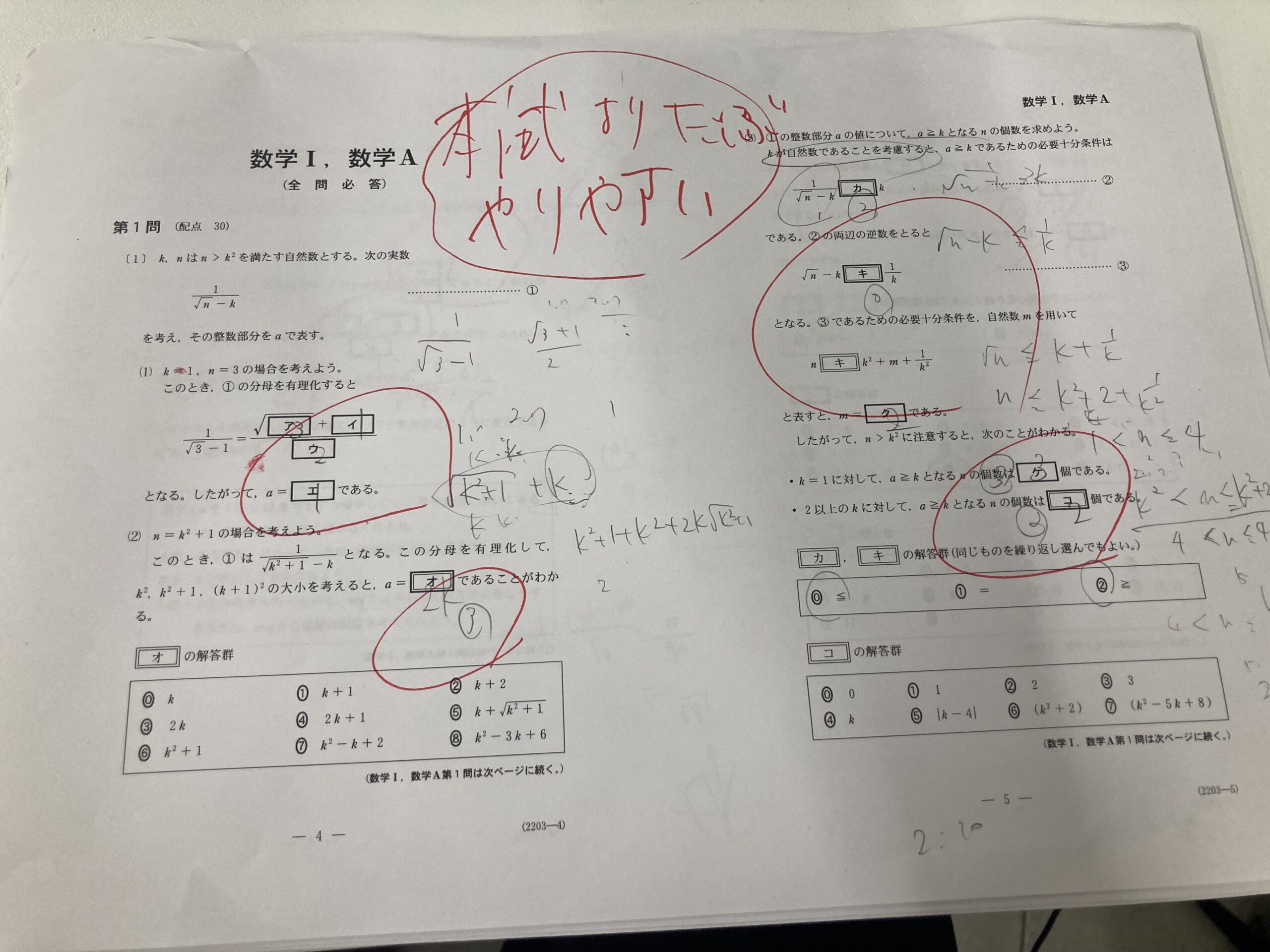 今日から再開。2026共通テスト追試の英語、数1a、数2b一部感想 | 京都